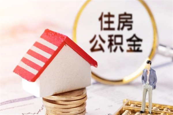 嵊州欠了一身债能否提取公积金（欠债可以提取公积金吗）